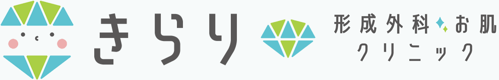 きらり形成外科　お肌クリニック