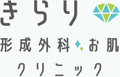 きらり形成外科　お肌クリニック